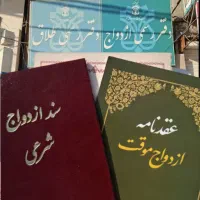 ازدواج طلاق