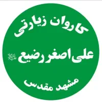 کاروان کربلا قطاری