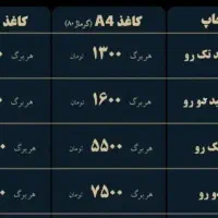 چاپ رنگی 10درصد زیر قیمت مصوب