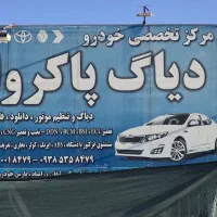 نیازمندهمکار دیاگ و تنظیم موتور و... گناباد