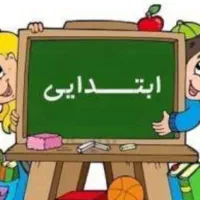 تدریس خصوصی ابتدایی|خدمات آموزشی|محمدیه-قزوین, |دیوار