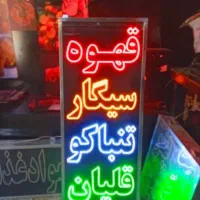 تابلو ال ای دی پیشخوان دولت نقد اقساد...|فروشگاه و مغازه|تهران, شهرک آزادی|دیوار