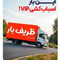 باربری اسباب کشی منزل فاطمی پیروزی نارمک ولیعصر|خدمات حمل و نقل|تهران, پاسداران|دیوار
