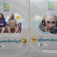 کتاب فیزیک دوازدهم کنکور ریاضی