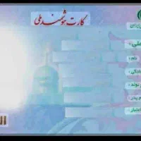 کارت ملی و کارت بانکی گمشده