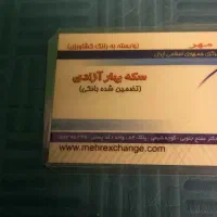 ربع سکه