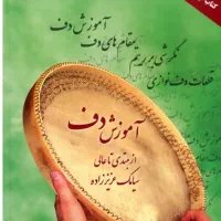 آموزش دفنوازی ویژه ی بانوان( مبتدی تا پیشرفته)