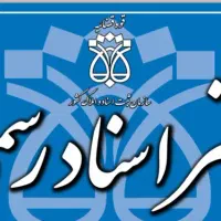 کارمند دفترخونه اسناد رسمی