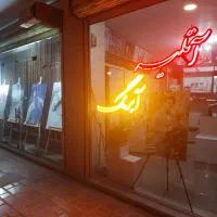 آتلیه عکاسی و فیلمبرداری آبرنگ شهرکرد