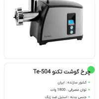 فروش فوری چرخ گوشت|سایر لوازم برقی|مشهد, دوست آباد|دیوار