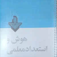 کتاب هوش و استعداد معلمی