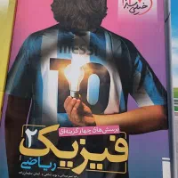 فیزیک رشته ریاضی خیلی سبز
