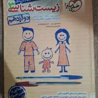 زیست ۳ خیلی سبز چاپ ۱۴۰۳