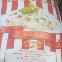 برنج جی تی سی هندی کیسه قرمز