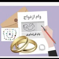 تخفیف ثبتنام(( ازدواج وفرزند))