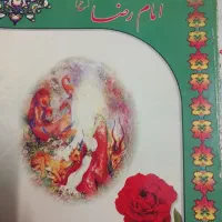 کتب مذهبی|کتاب و مجله مذهبی|اراک, |دیوار