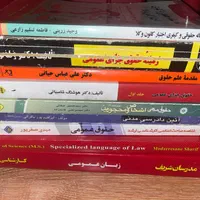 کتاب های حقوقی دانشگاهی و‌جهت ازمونهای حقوقی|کتاب و مجله آموزشی|شیراز, باغ تخت|دیوار