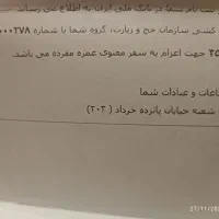 یک عدد فیش حج عمره سال 90