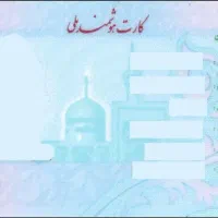 کارت ملی گم شده  به نام اقای قاسمی