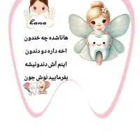 برچسب دندونی