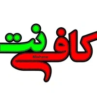انجام خدمات اینترنتی و...