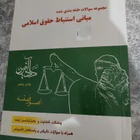 کتاب به همراه تست آزمون وکالت