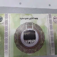 ۲عددفیش حج عمره