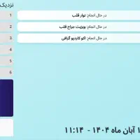 نرم افزار مدیریت کلینیک-نرم افزار مدیریت مطب-پذیرش