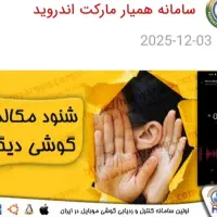 دستگاه شنود آهن ربایی