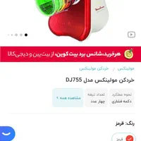 رنده برقی مولینکس|خردکن، آسیاب، غذاساز|تهران, باغ خزانه|دیوار