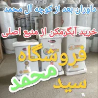 سیدمحمدبازرگانی معتبرپخش آبگرمکن برقی زمینی گازی۴۷