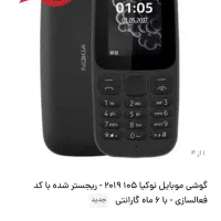 یک عدد گوشی ساده دوسیم اصل ویتنام