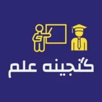 کافینت گنجینه علم