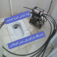 چاه ولوله بازکنی،اشرفی،کاشانی،بلوارفردوس،ستاری