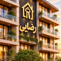 آپارتمان فول نورگیر محله دنج تهران شهریار فردوسیه