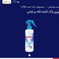 پاک کننده و لکه بر لباس