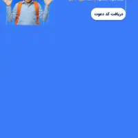 زیپاد هدیه 1 میلیونی زیپاد برای پچه های زیر 18 سال