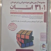کتابهای کمک آموزشی خیلی سبز ومبتکران پایه ششم