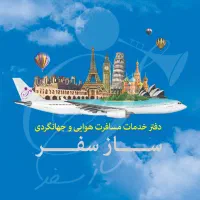 تورهای آفری مشهد- کیش- قشم