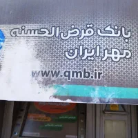 سلام،فروش31تاامتیازبانک مهرایران