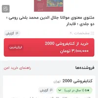 کتاب مثنوی معنوی مولانا جلال الدین|کتاب و مجله تاریخی|مشهد, نیروی هوایی|دیوار