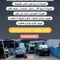 نیازمند همکار باطری ساز کار بلد