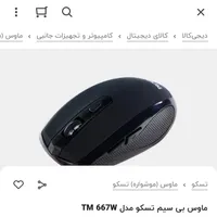 موس بی سیم بلوتوثی تسکو مدل TM 667W