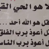 قران درمانی