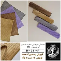 فروش حوله، دستمال تنطیف  و شیشه و خشک کن نوزاد|سفره، حوله، دستمال آشپزخانه|اصفهان, باغ زرشک|دیوار