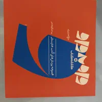 کتاب تست واو به واو تاریخ هنر ایران کارنامه کتاب