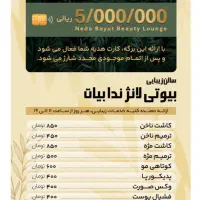 تخفیفات زمستانی سالن زیبایی ندا بیات سعادت‌آباد