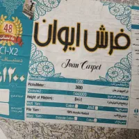 فرش ۱۲۰۰شانه بدون هیچ زذگی|فرش|مینودشت, |دیوار