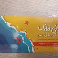 سه عدد بلیط پارک آبی اپارک