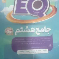 گام به گام هشتم|کتاب و مجله آموزشی|سراوان, |دیوار